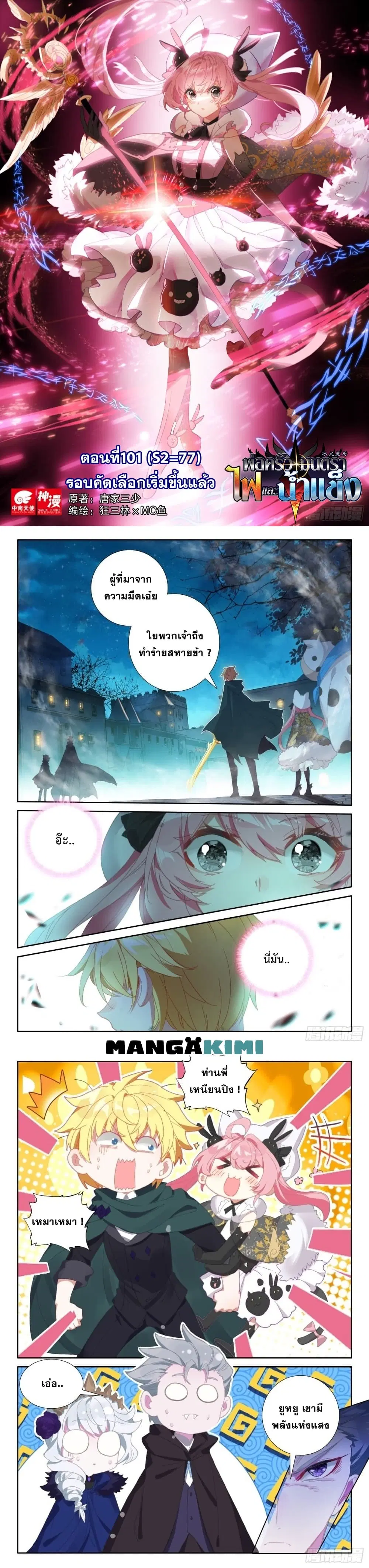 The Magic Chef of Ice and Fire ตอนที่ 101 หน้า 2