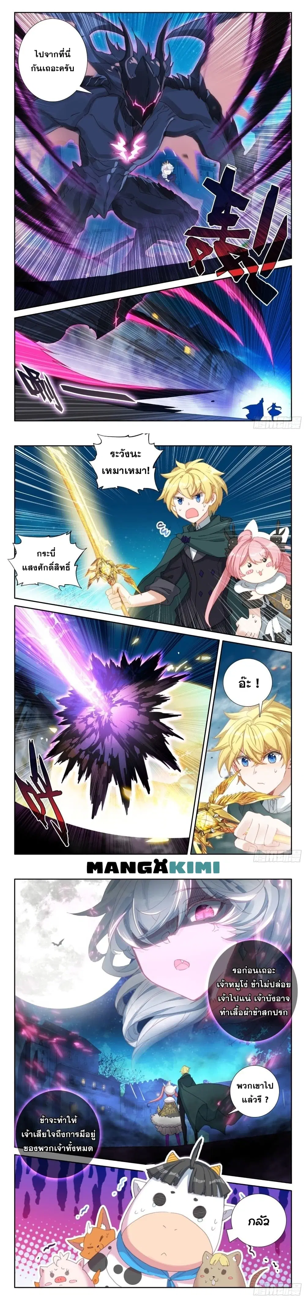 The Magic Chef of Ice and Fire ตอนที่ 101 หน้า 3