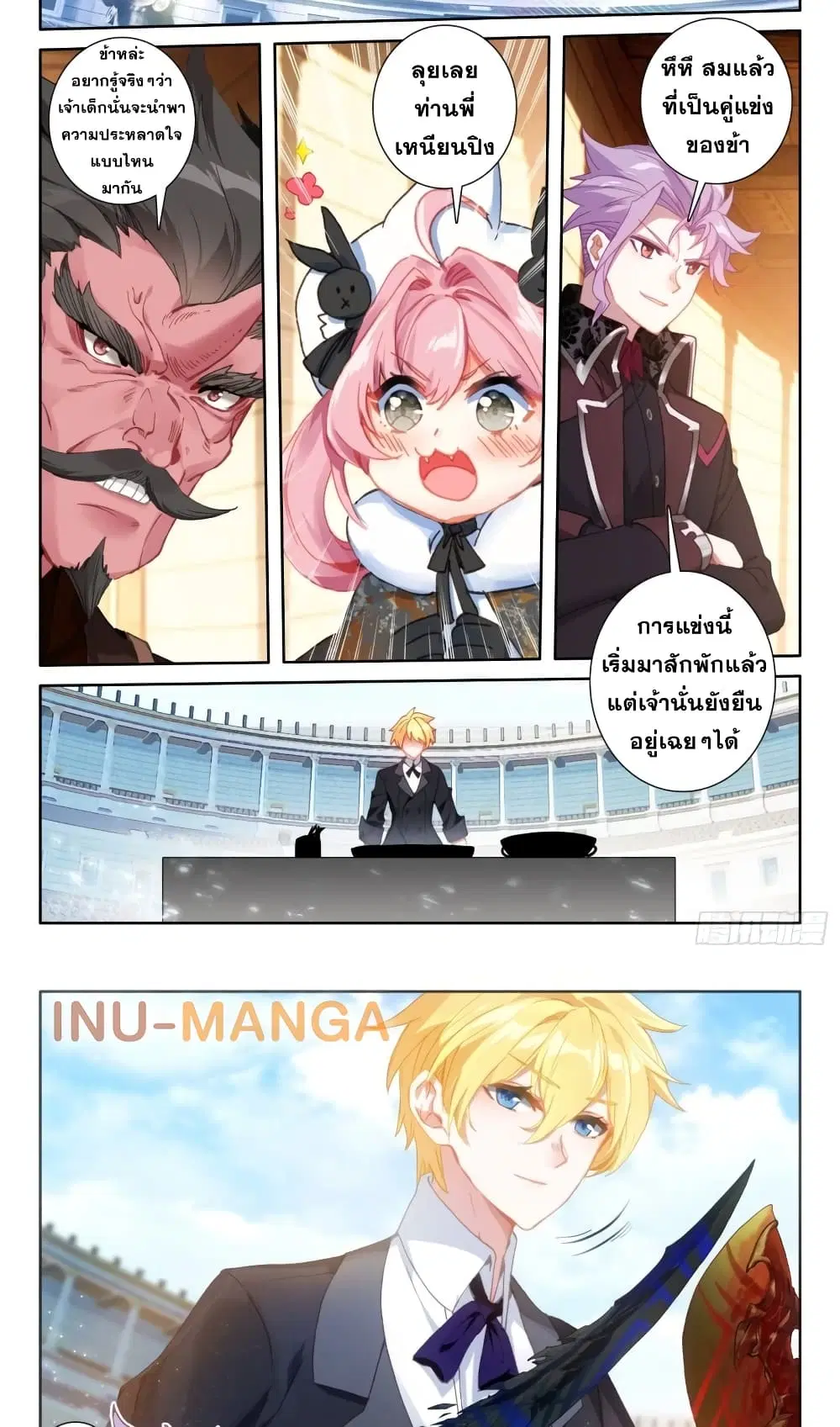 The Magic Chef of Ice and Fire ตอนที่ 102 หน้า 3