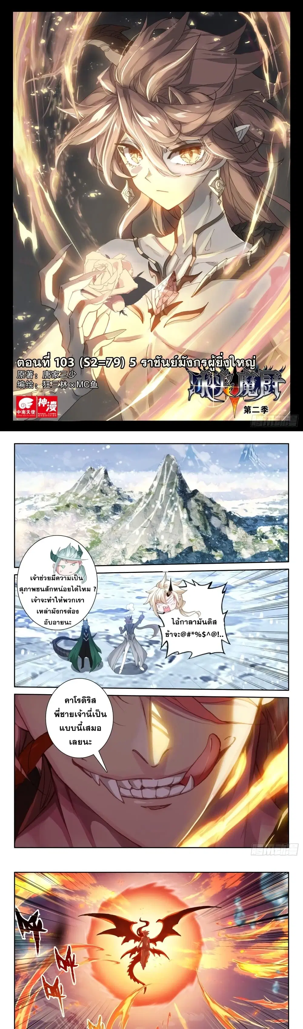 The Magic Chef of Ice and Fire ตอนที่ 103 หน้า 2