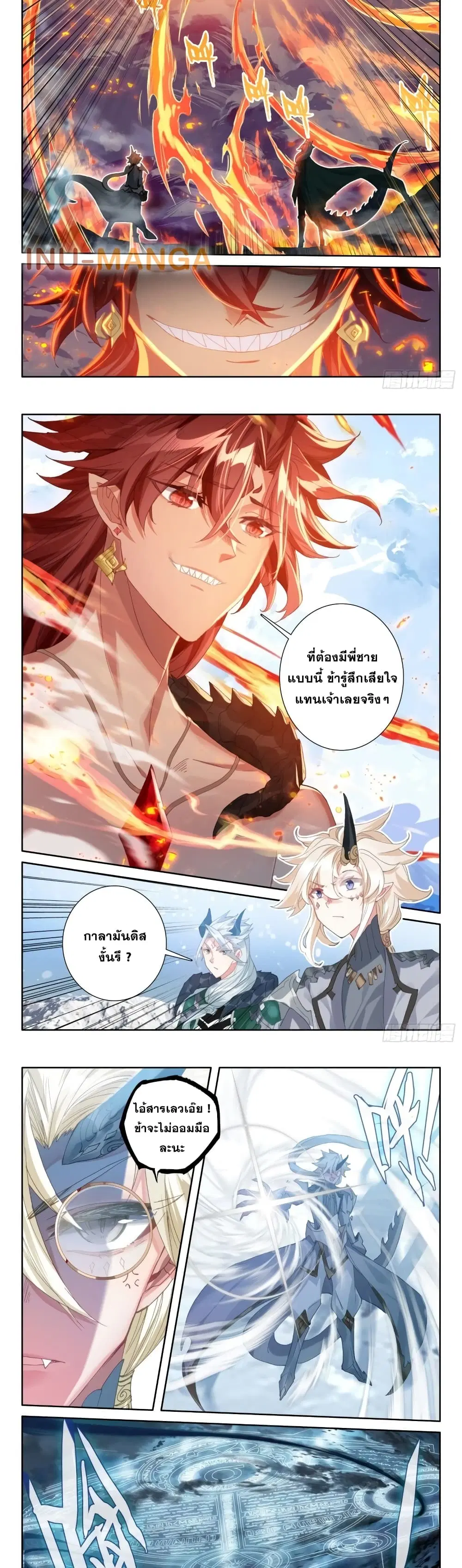 The Magic Chef of Ice and Fire ตอนที่ 103 หน้า 3