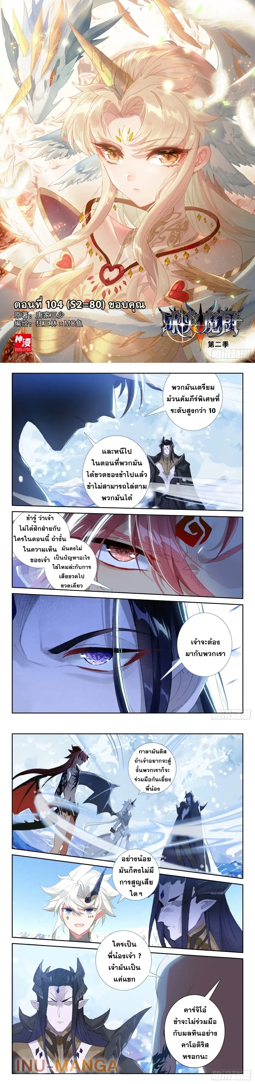 The Magic Chef of Ice and Fire ตอนที่ 104 หน้า 2