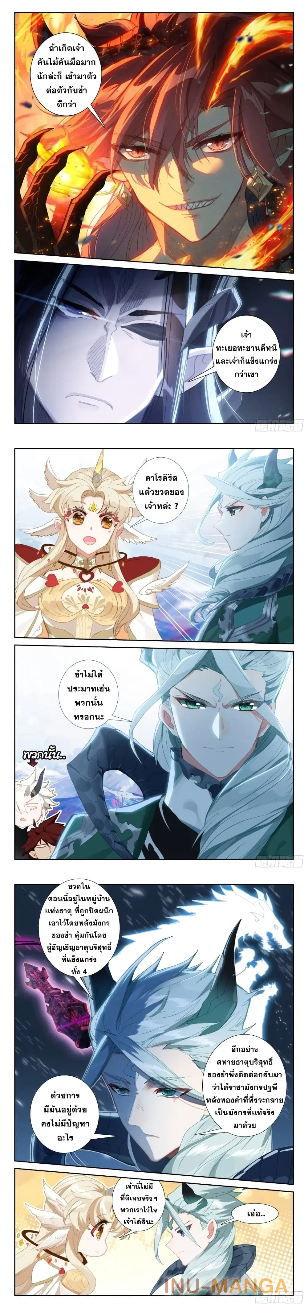 The Magic Chef of Ice and Fire ตอนที่ 104 หน้า 3