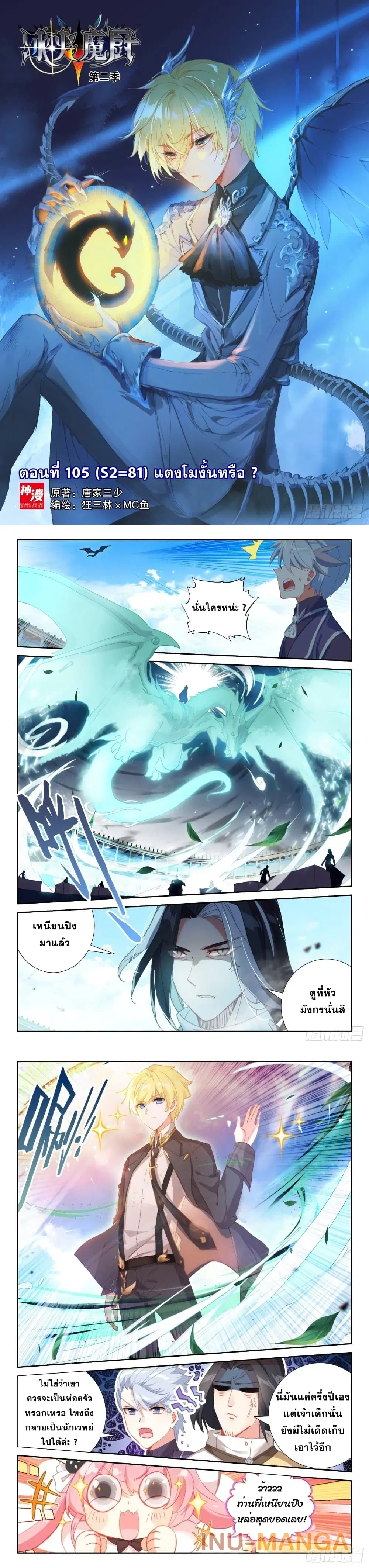 The Magic Chef of Ice and Fire ตอนที่ 105 หน้า 2