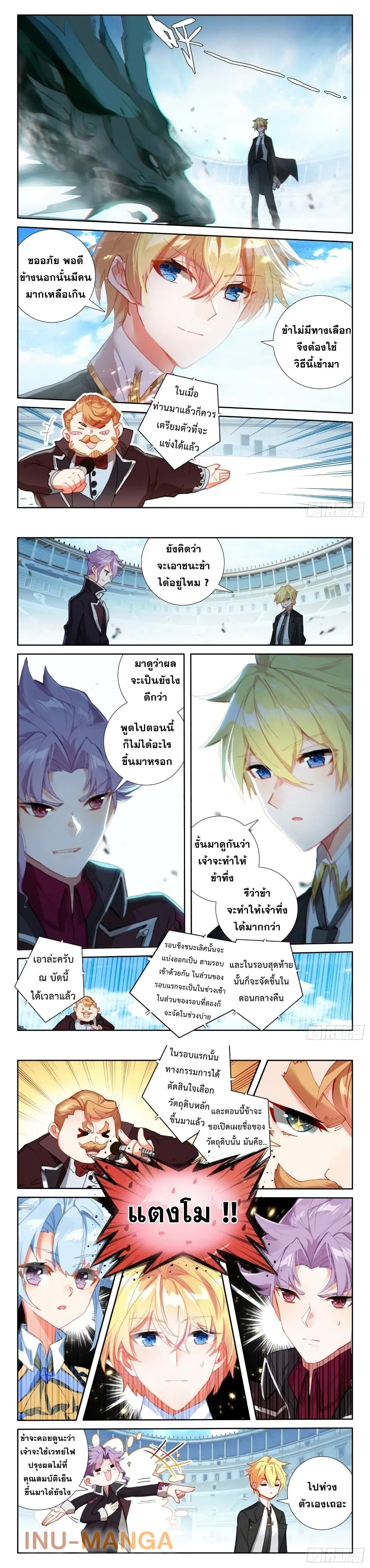 The Magic Chef of Ice and Fire ตอนที่ 105 หน้า 3
