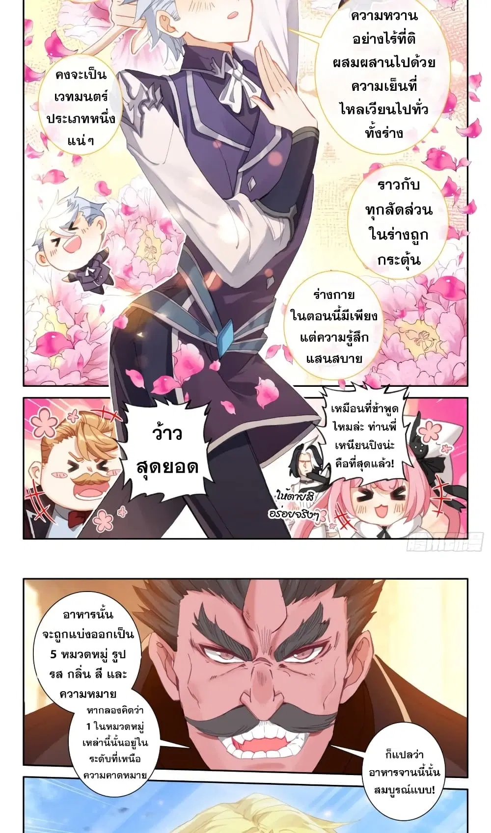 The Magic Chef of Ice and Fire ตอนที่ 106 หน้า 3
