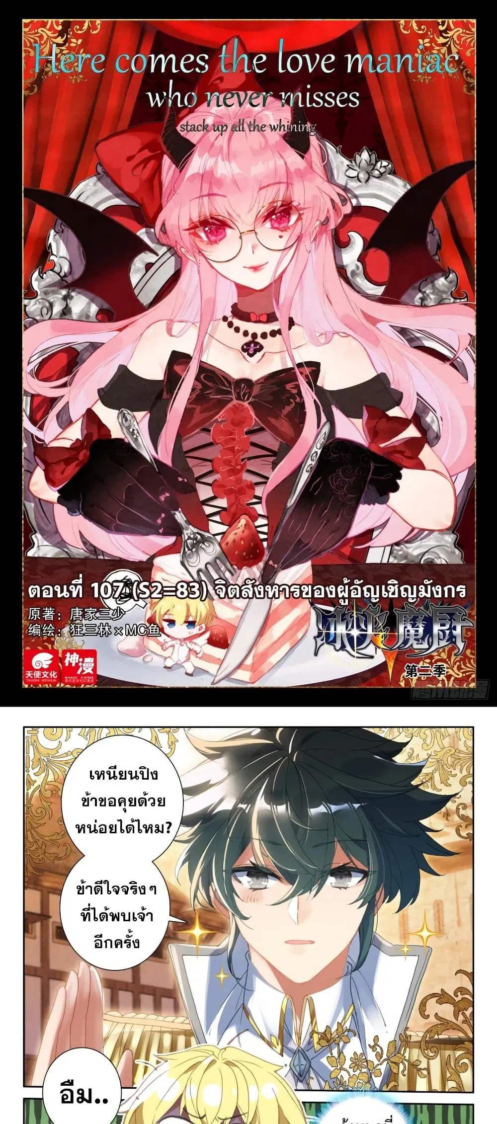 The Magic Chef of Ice and Fire ตอนที่ 107 หน้า 2