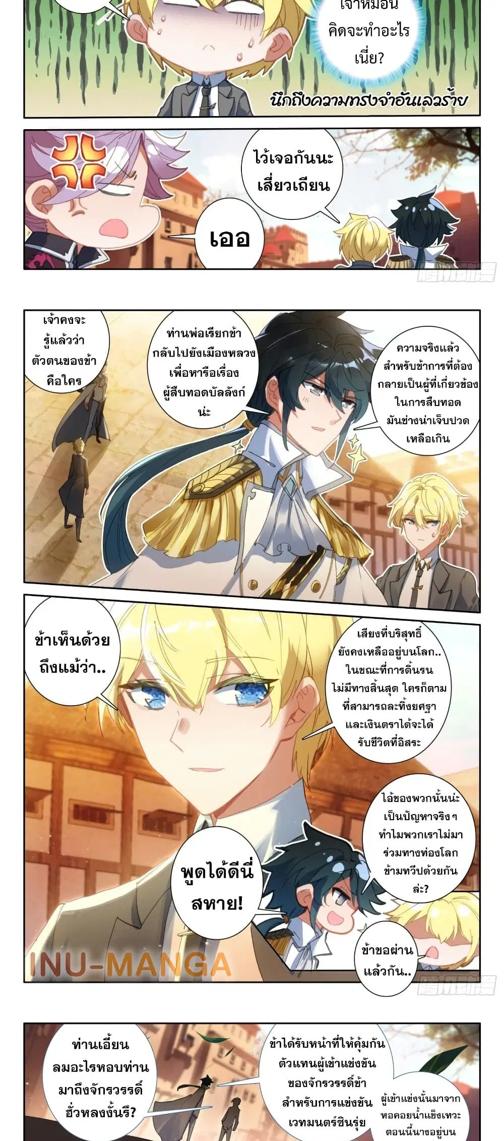 The Magic Chef of Ice and Fire ตอนที่ 107 หน้า 3