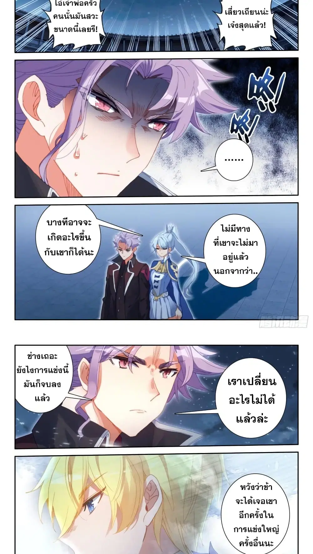 The Magic Chef of Ice and Fire ตอนที่ 108 หน้า 3
