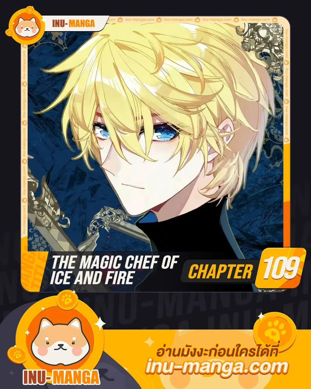 The Magic Chef of Ice and Fire ตอนที่ 109 หน้า 1