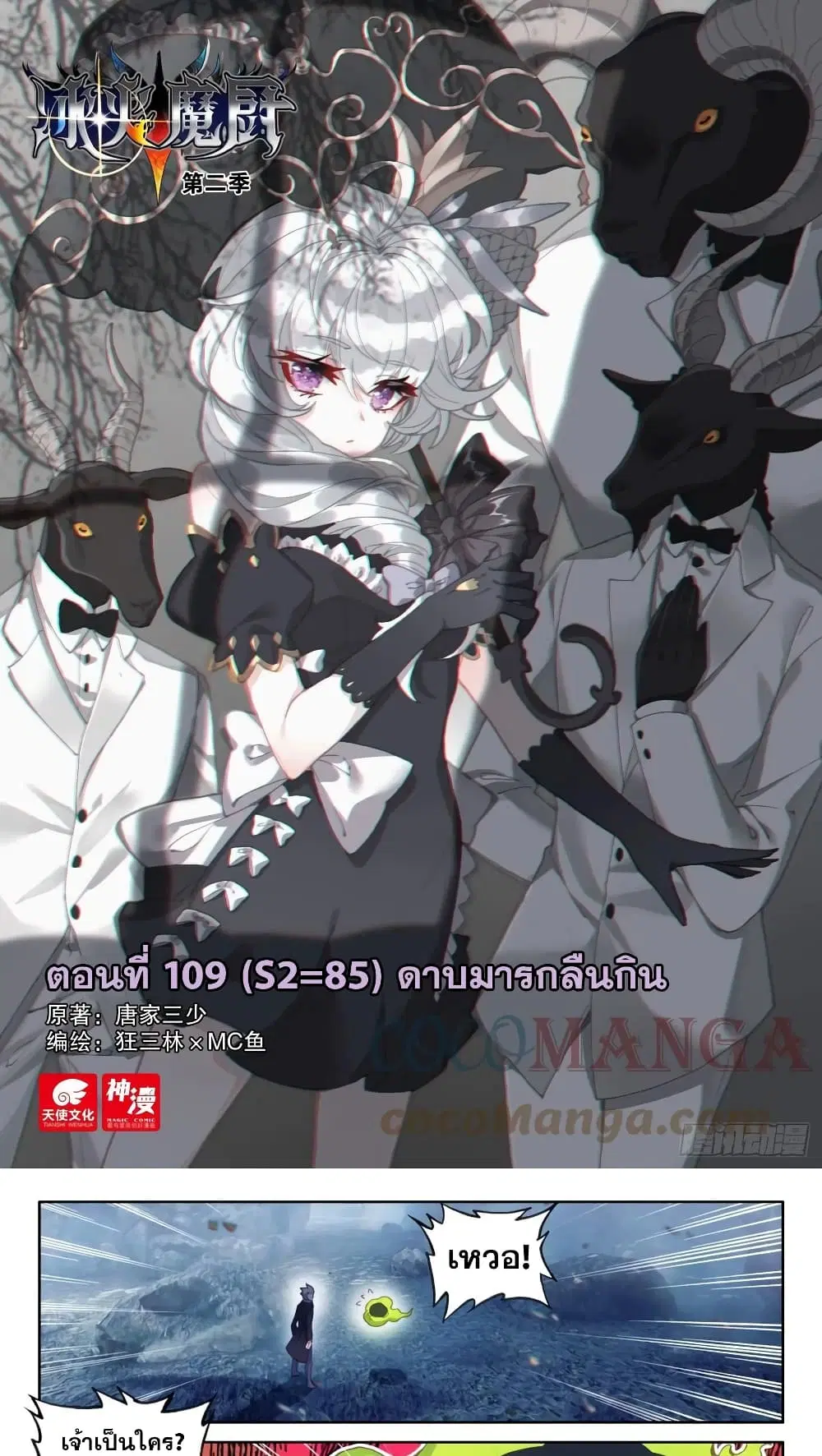 The Magic Chef of Ice and Fire ตอนที่ 109 หน้า 2