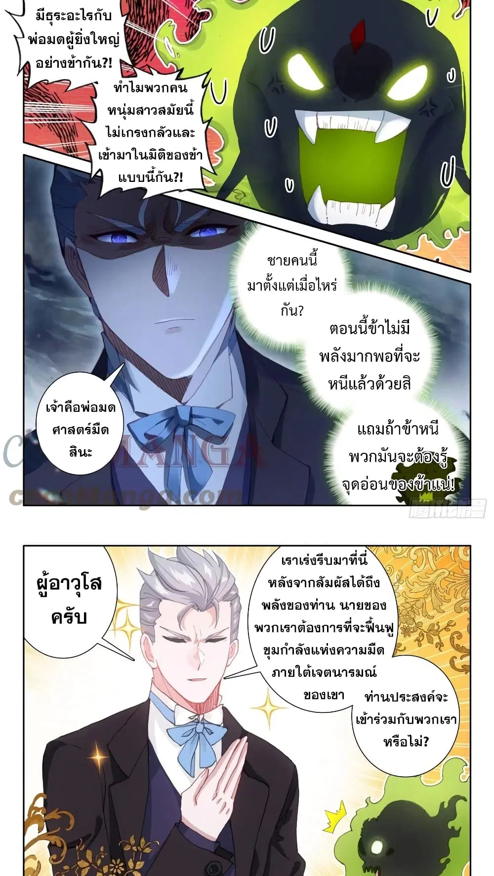 The Magic Chef of Ice and Fire ตอนที่ 109 หน้า 3