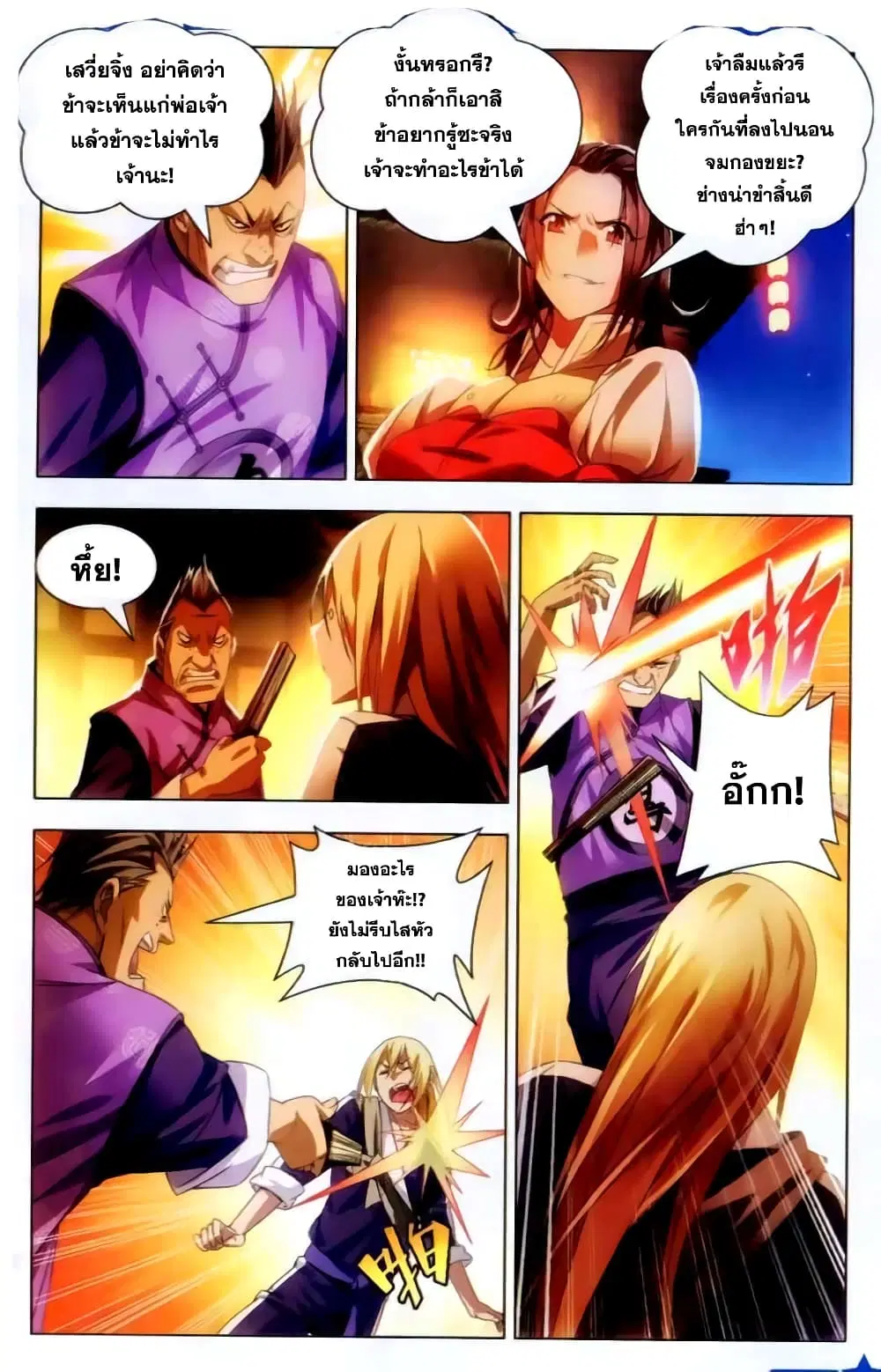 The Magic Chef of Ice and Fire ตอนที่ 11 หน้า 2