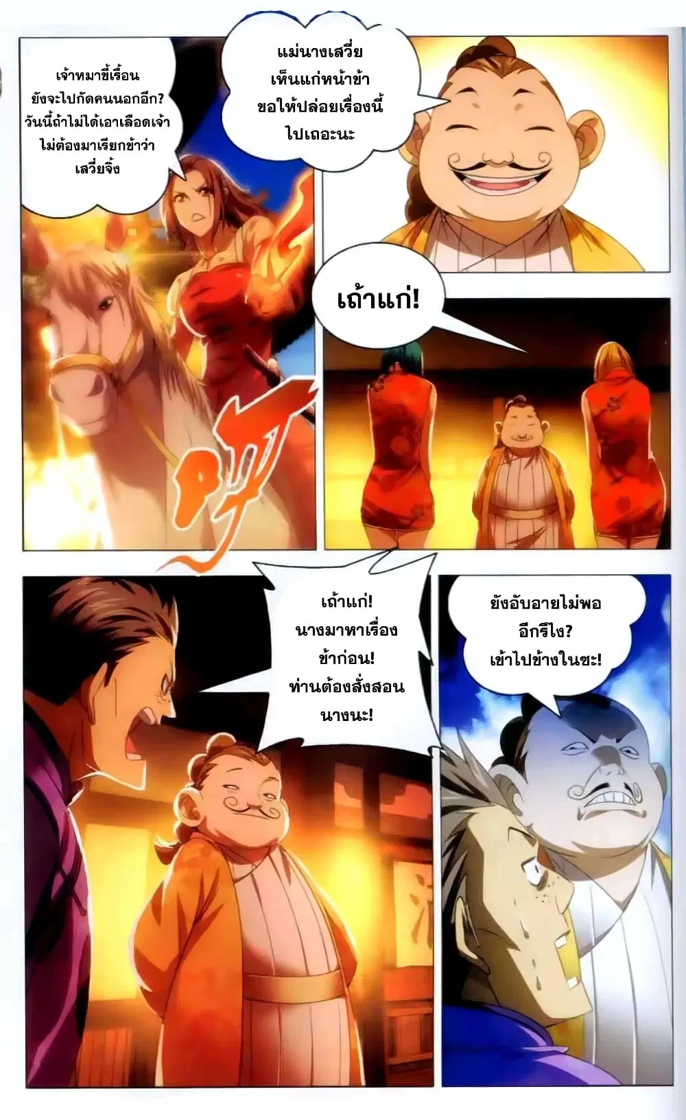 The Magic Chef of Ice and Fire ตอนที่ 11 หน้า 3