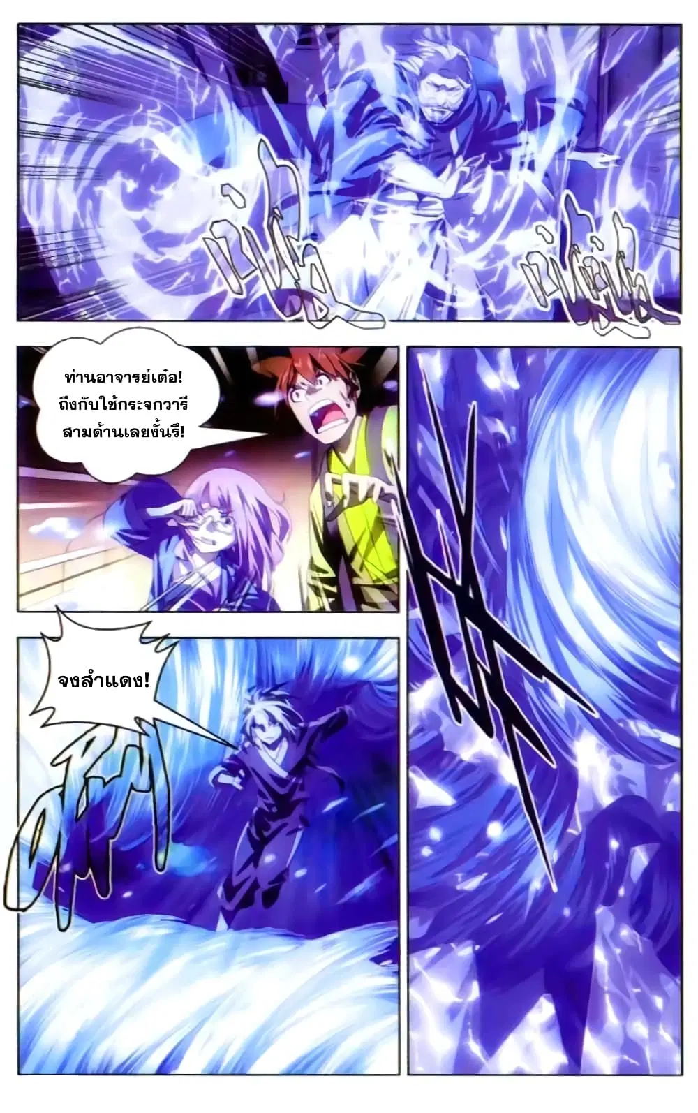 The Magic Chef of Ice and Fire ตอนที่ 12 หน้า 2