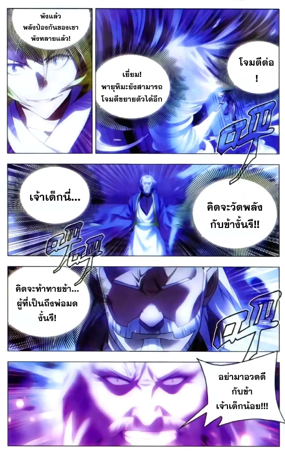 The Magic Chef of Ice and Fire ตอนที่ 12 หน้า 3