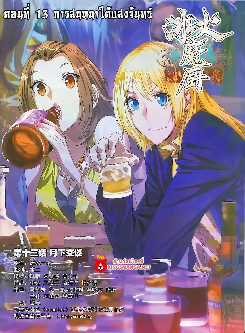 The Magic Chef of Ice and Fire ตอนที่ 13 หน้า 1