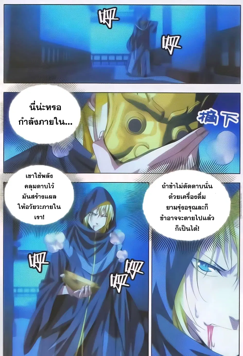 The Magic Chef of Ice and Fire ตอนที่ 13 หน้า 2