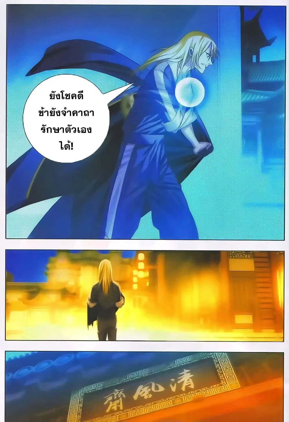 The Magic Chef of Ice and Fire ตอนที่ 13 หน้า 3