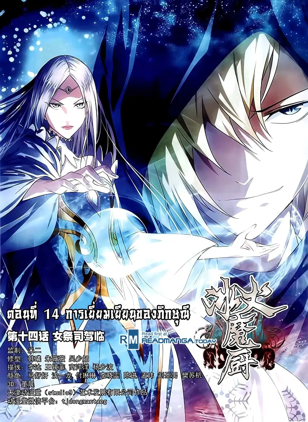 The Magic Chef of Ice and Fire ตอนที่ 14 หน้า 1