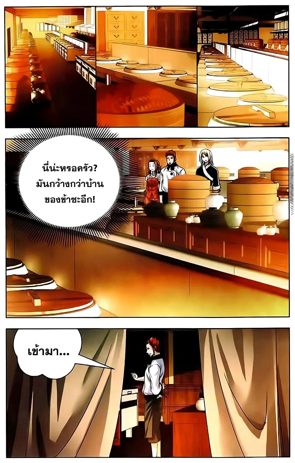 The Magic Chef of Ice and Fire ตอนที่ 14 หน้า 2