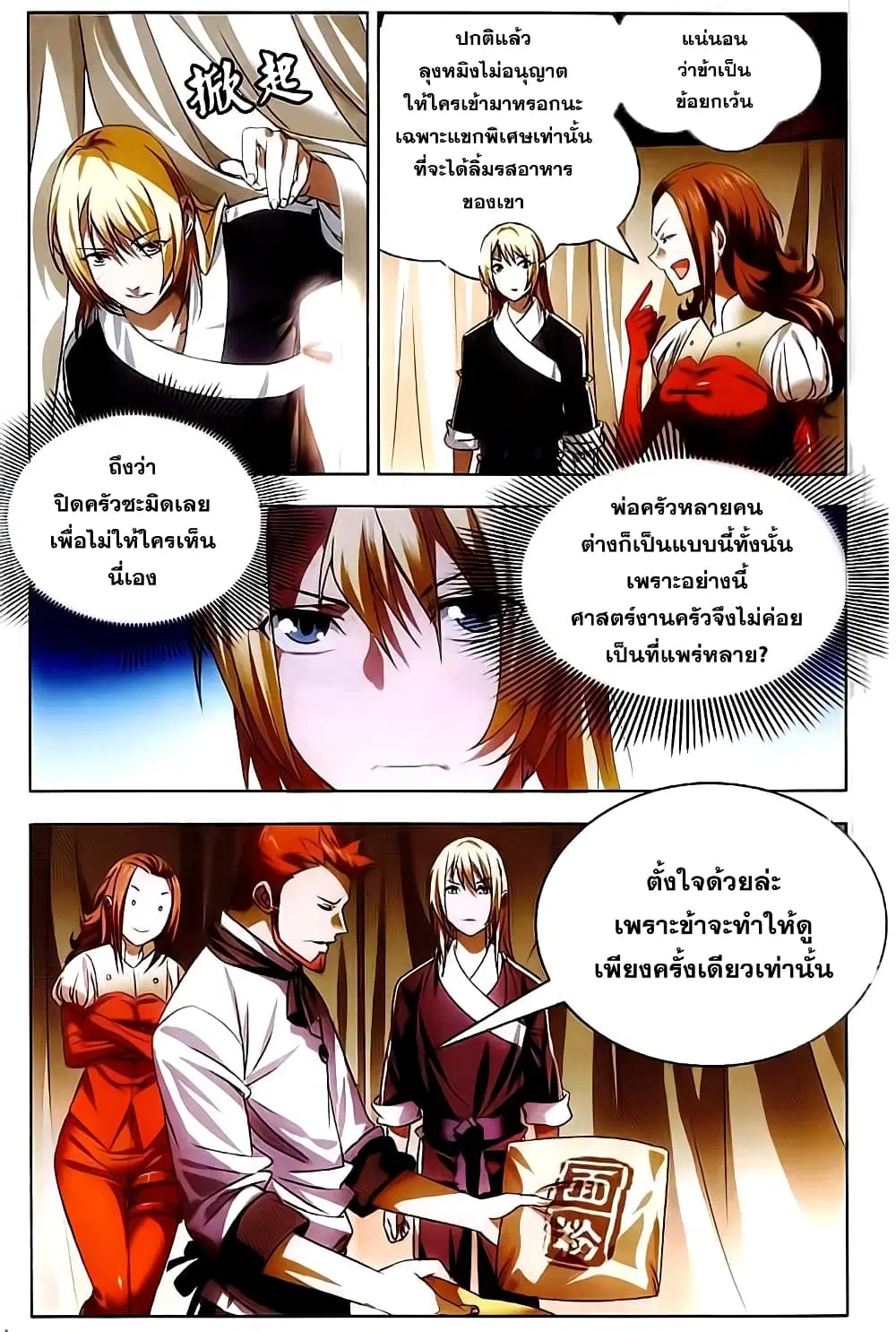 The Magic Chef of Ice and Fire ตอนที่ 14 หน้า 3