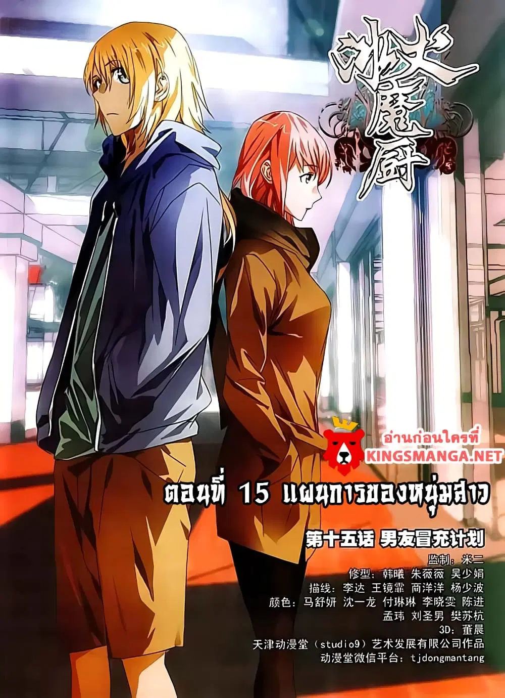 The Magic Chef of Ice and Fire ตอนที่ 15 หน้า 1