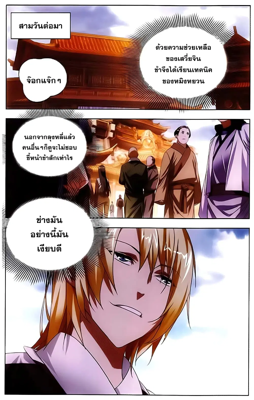 The Magic Chef of Ice and Fire ตอนที่ 15 หน้า 2