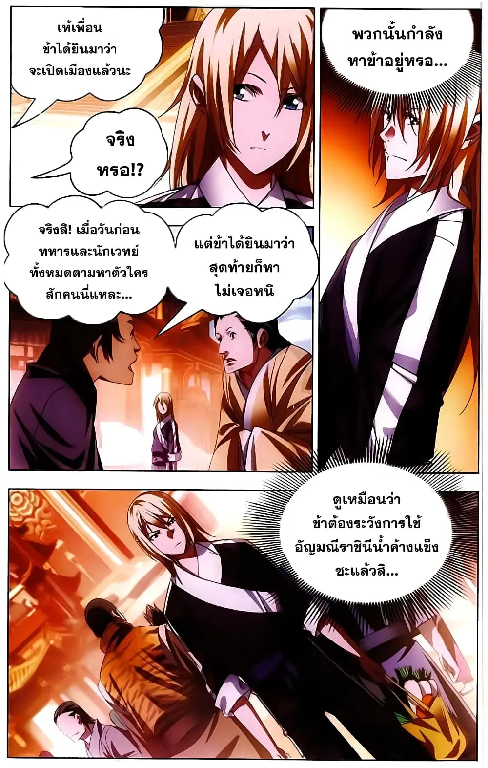 The Magic Chef of Ice and Fire ตอนที่ 15 หน้า 3