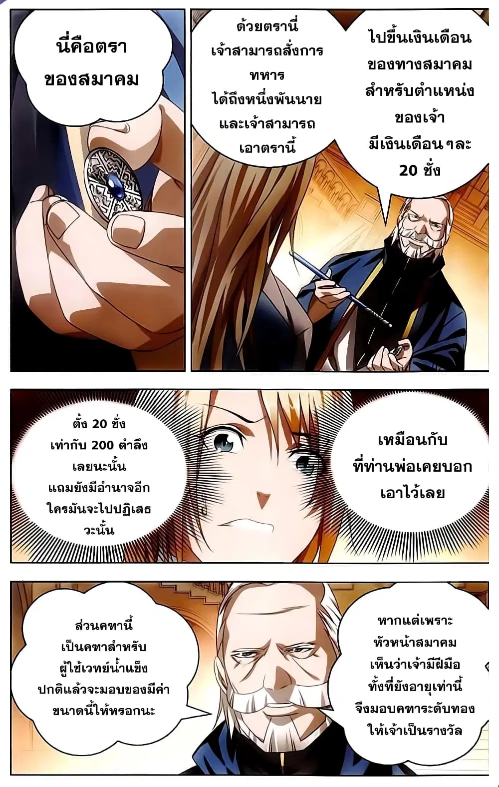 The Magic Chef of Ice and Fire ตอนที่ 16 หน้า 2