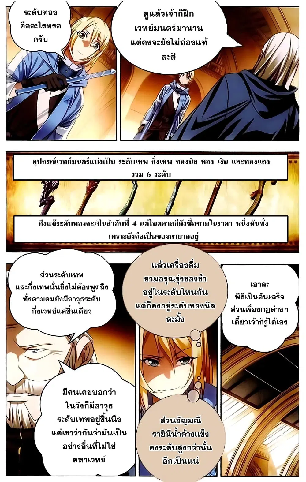 The Magic Chef of Ice and Fire ตอนที่ 16 หน้า 3