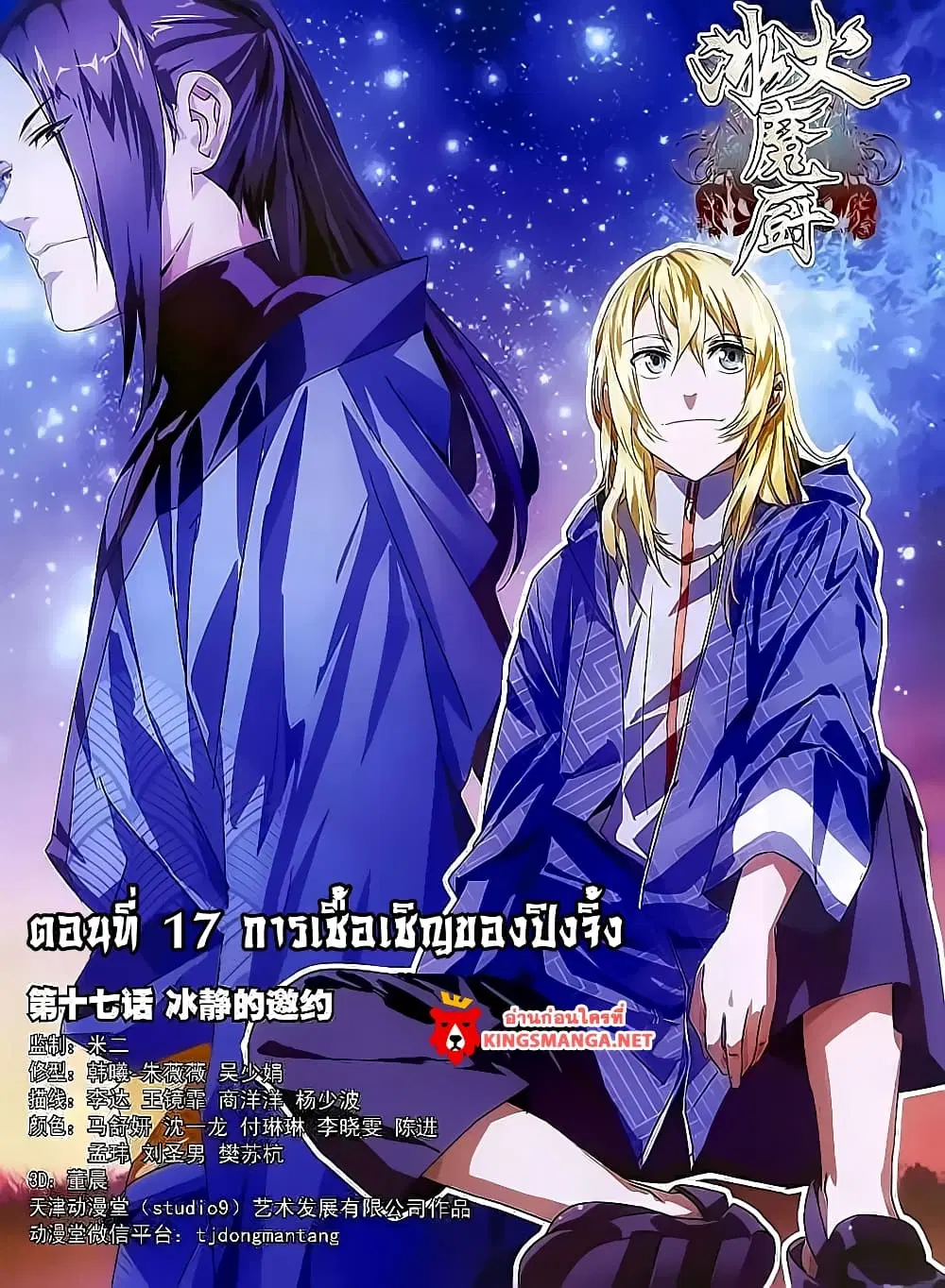 The Magic Chef of Ice and Fire ตอนที่ 17 หน้า 1