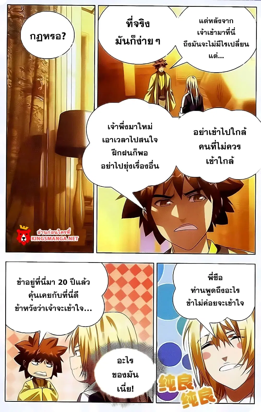 The Magic Chef of Ice and Fire ตอนที่ 17 หน้า 2