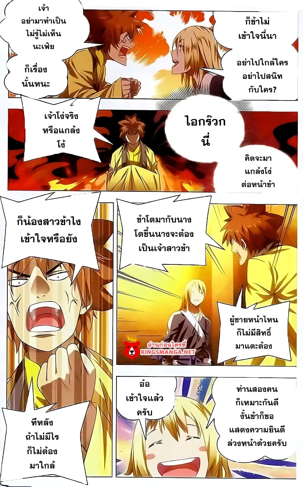 The Magic Chef of Ice and Fire ตอนที่ 17 หน้า 3