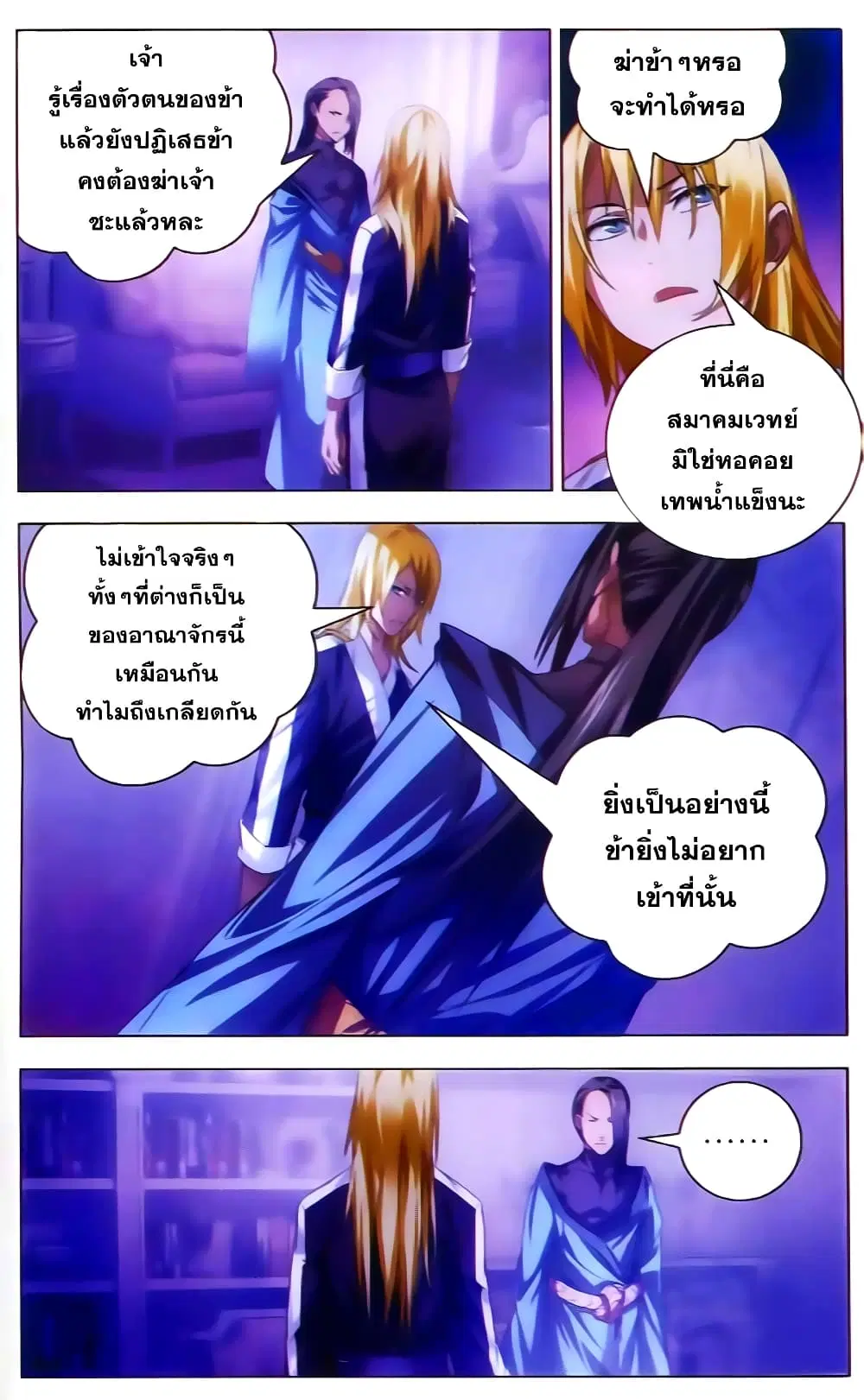 The Magic Chef of Ice and Fire ตอนที่ 18 หน้า 2
