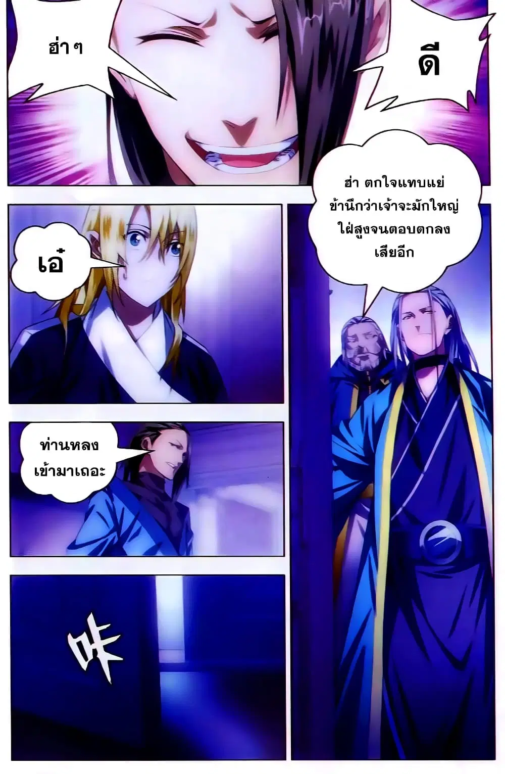 The Magic Chef of Ice and Fire ตอนที่ 18 หน้า 3