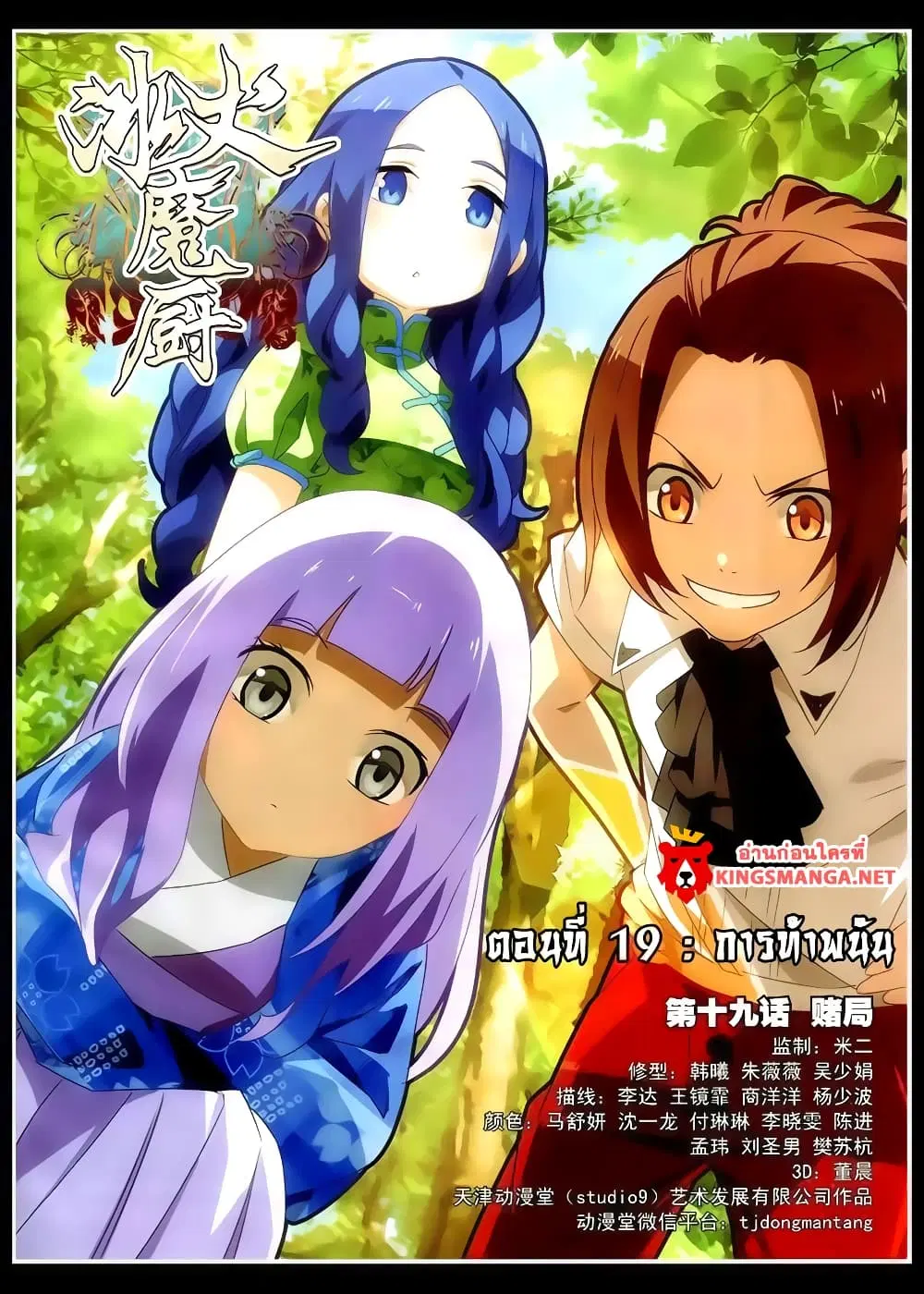 The Magic Chef of Ice and Fire ตอนที่ 19 หน้า 1
