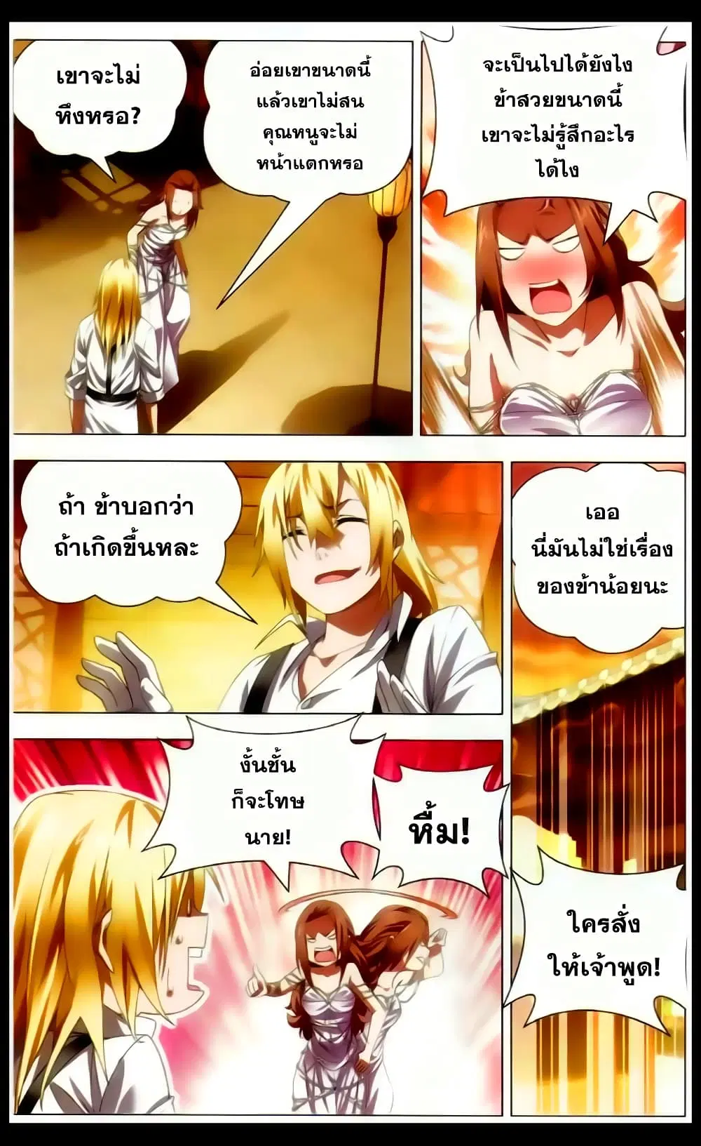 The Magic Chef of Ice and Fire ตอนที่ 19 หน้า 2