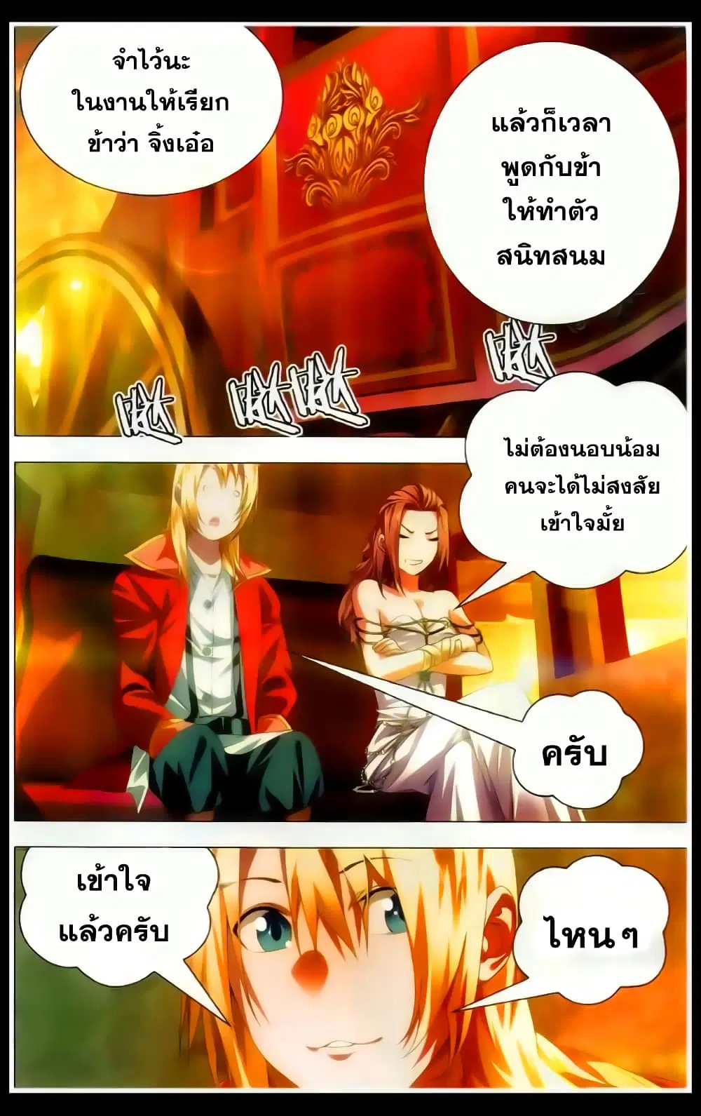 The Magic Chef of Ice and Fire ตอนที่ 19 หน้า 3