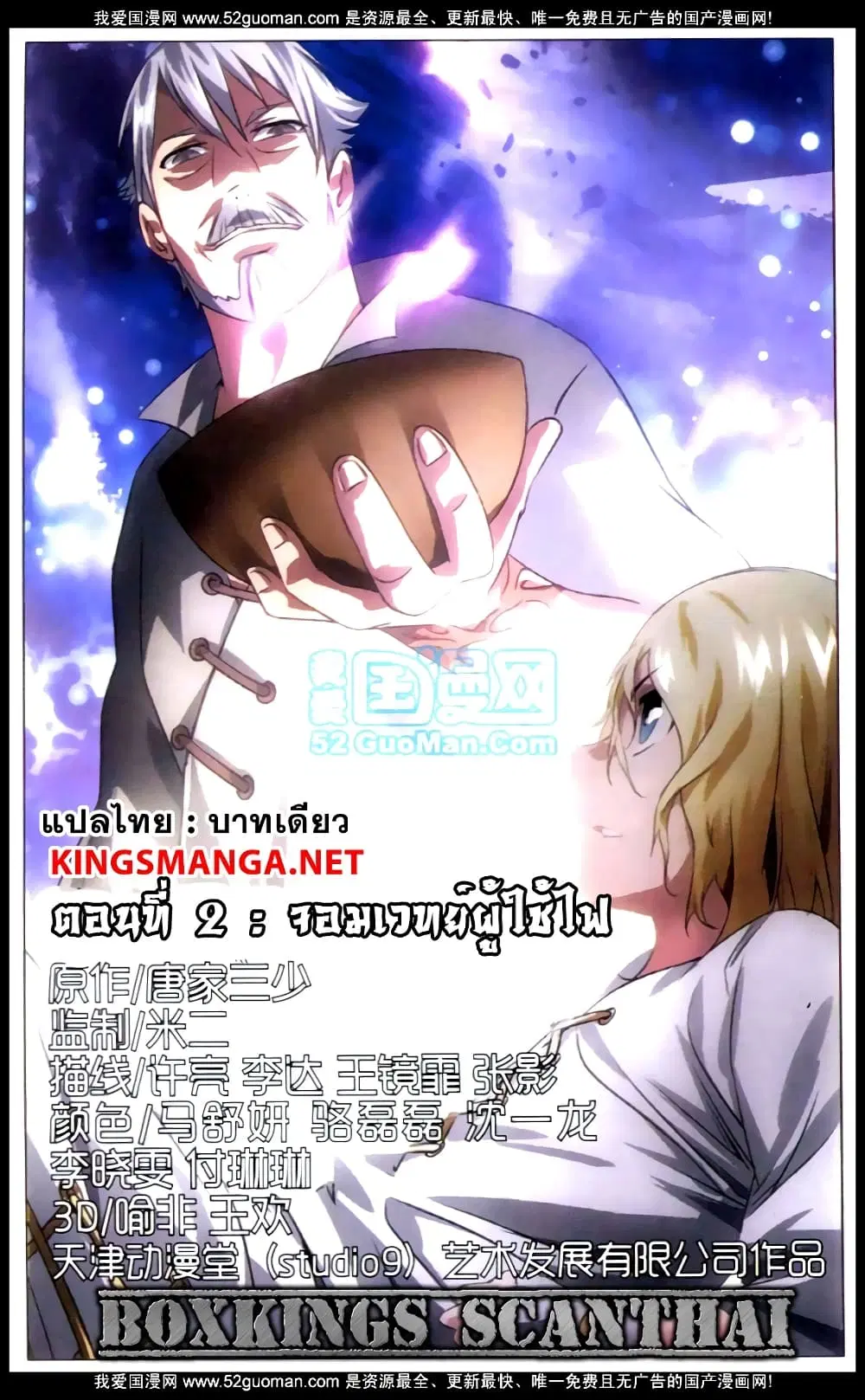 The Magic Chef of Ice and Fire ตอนที่ 2 หน้า 1