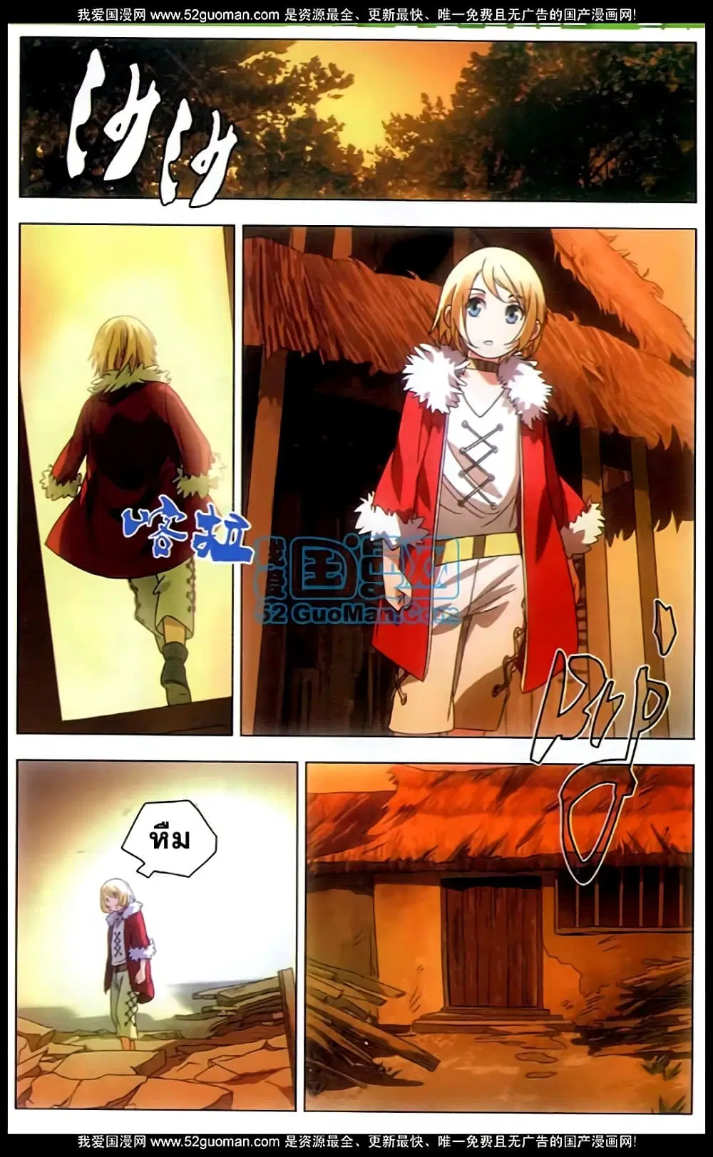 The Magic Chef of Ice and Fire ตอนที่ 2 หน้า 2