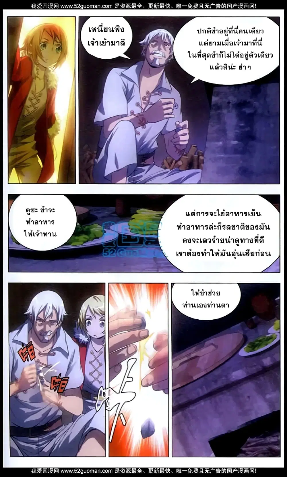 The Magic Chef of Ice and Fire ตอนที่ 2 หน้า 3