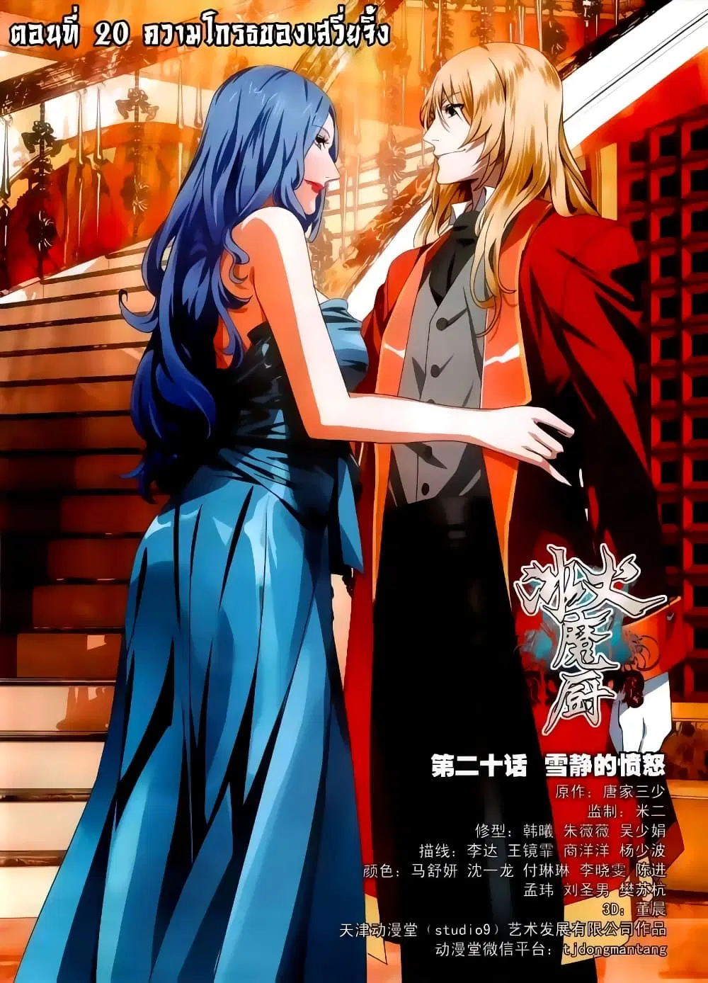 The Magic Chef of Ice and Fire ตอนที่ 20 หน้า 1