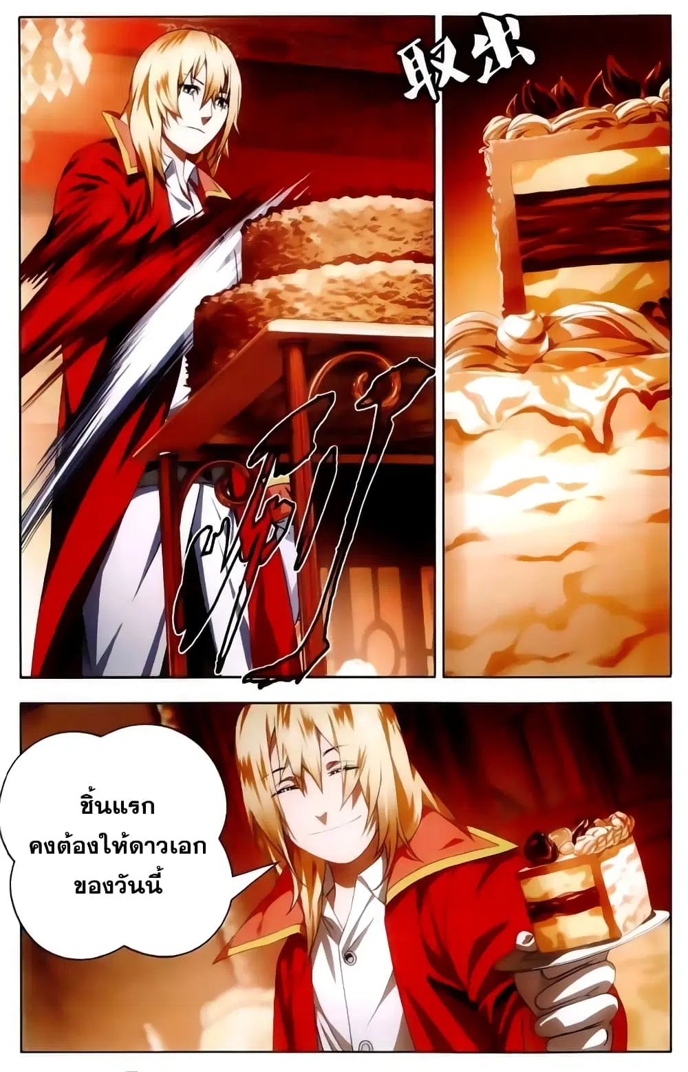 The Magic Chef of Ice and Fire ตอนที่ 20 หน้า 2