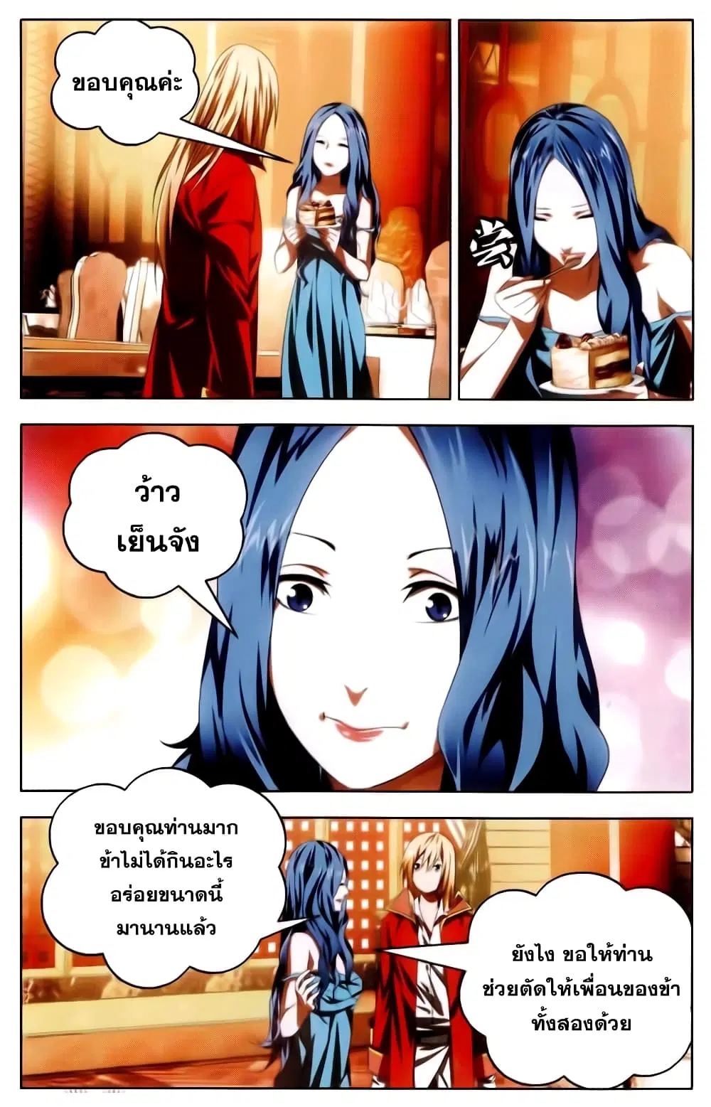 The Magic Chef of Ice and Fire ตอนที่ 20 หน้า 3