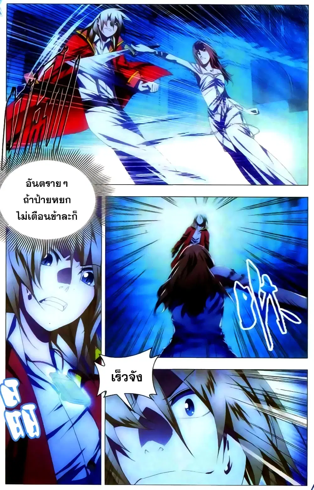 The Magic Chef of Ice and Fire ตอนที่ 21 หน้า 2