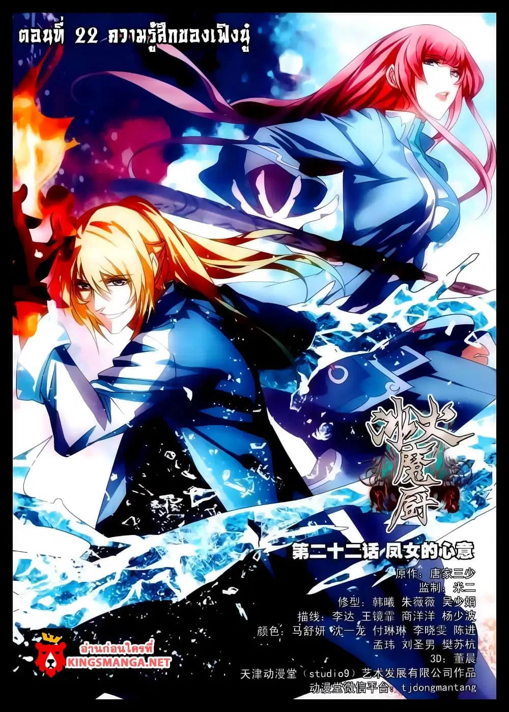 The Magic Chef of Ice and Fire ตอนที่ 22 หน้า 1