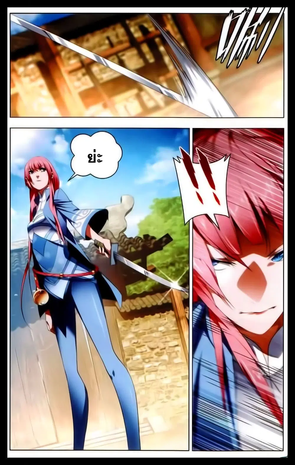The Magic Chef of Ice and Fire ตอนที่ 22 หน้า 2