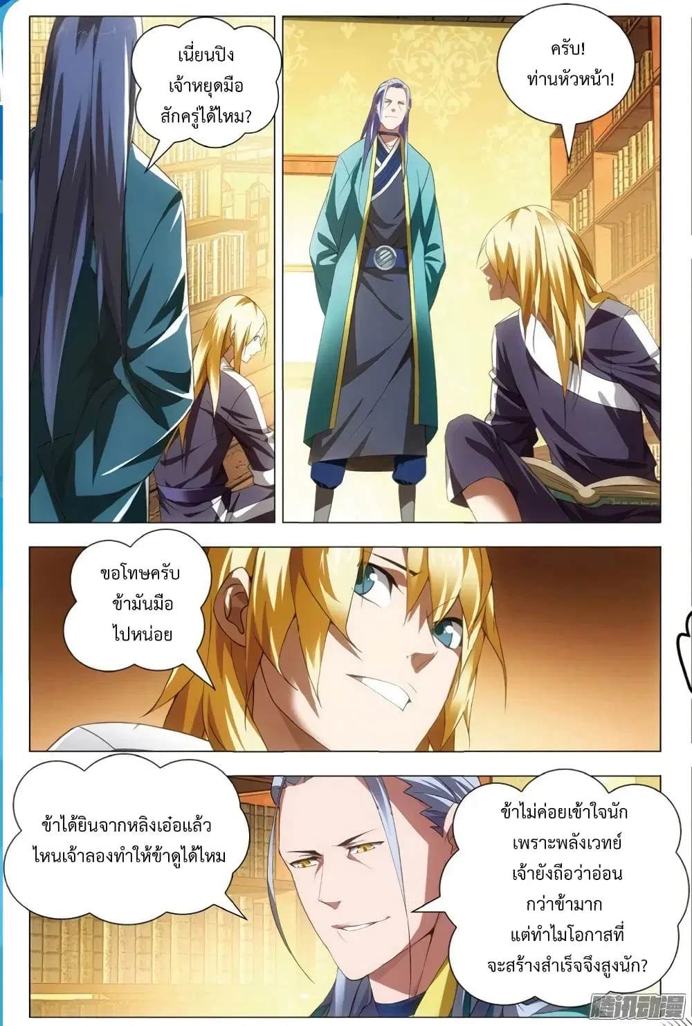 The Magic Chef of Ice and Fire ตอนที่ 23 หน้า 2