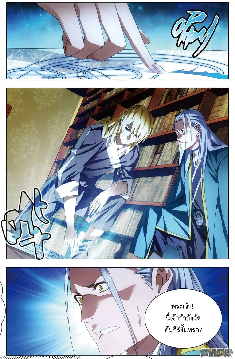 The Magic Chef of Ice and Fire ตอนที่ 23 หน้า 3